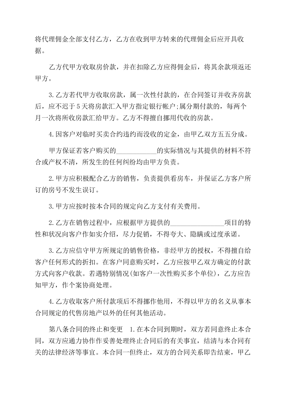 房地产销售劳动合同范本参考篇一_第2页