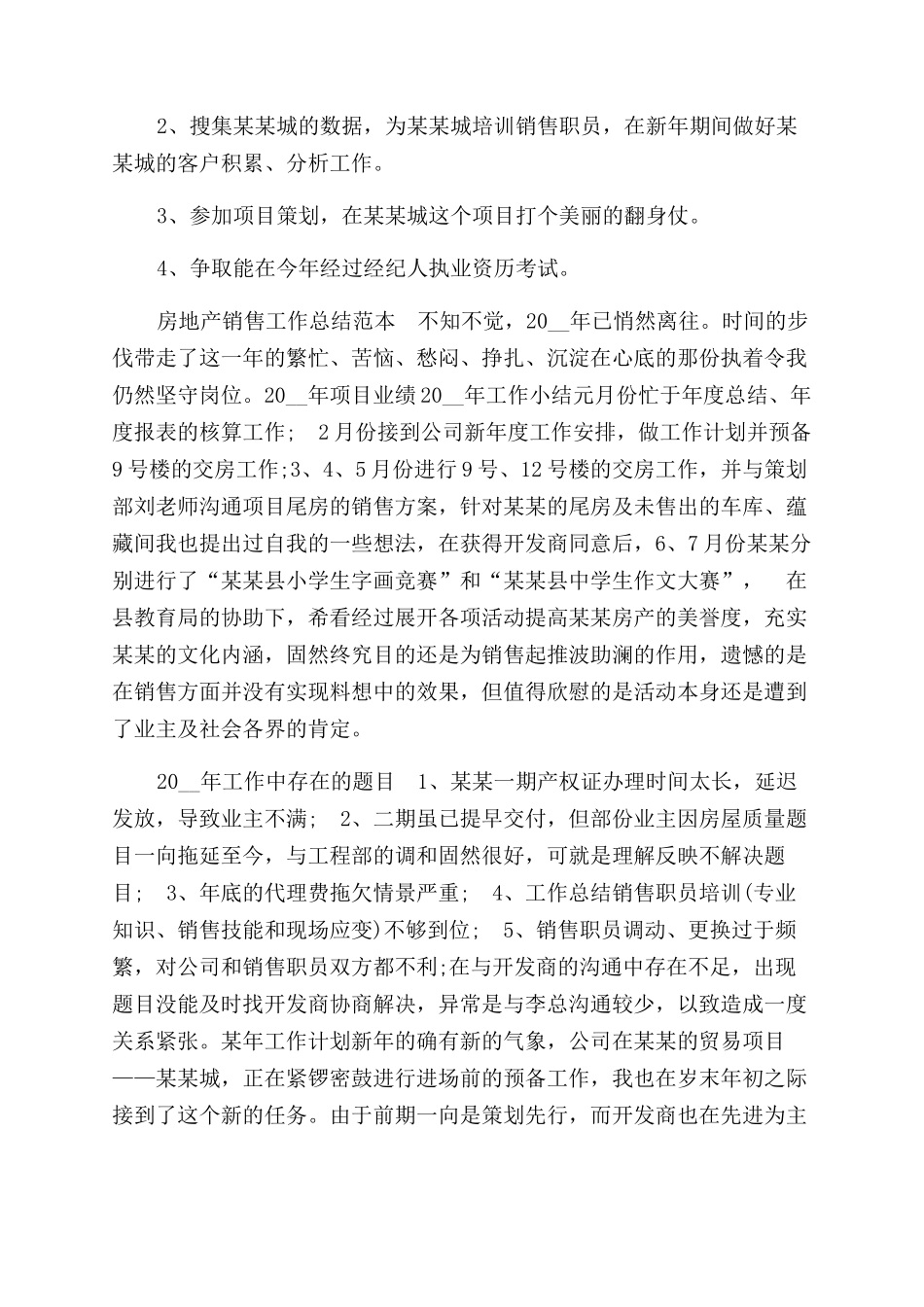 房地产销售中介工作总结范文汇总_第2页