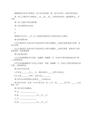 房地产销售合同
