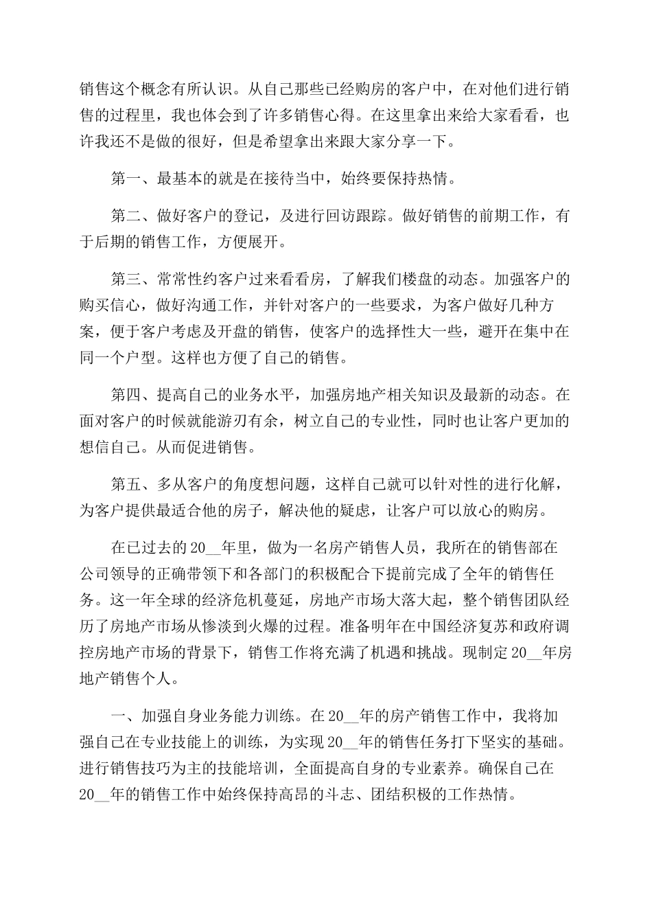 房地产销售人员工作心得投稿_第2页