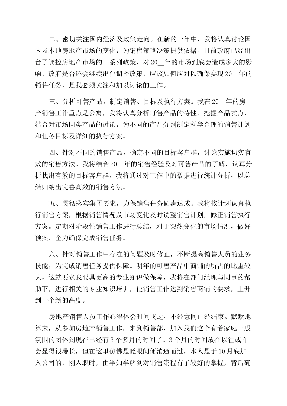 房地产销售人员工作心得投稿_第3页