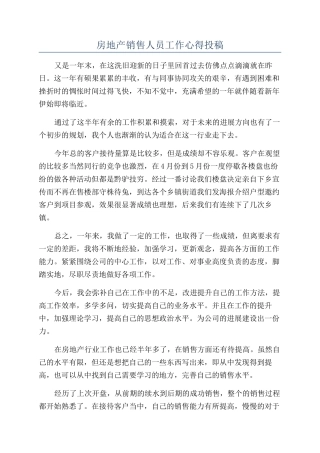 房地产销售人员工作心得投稿