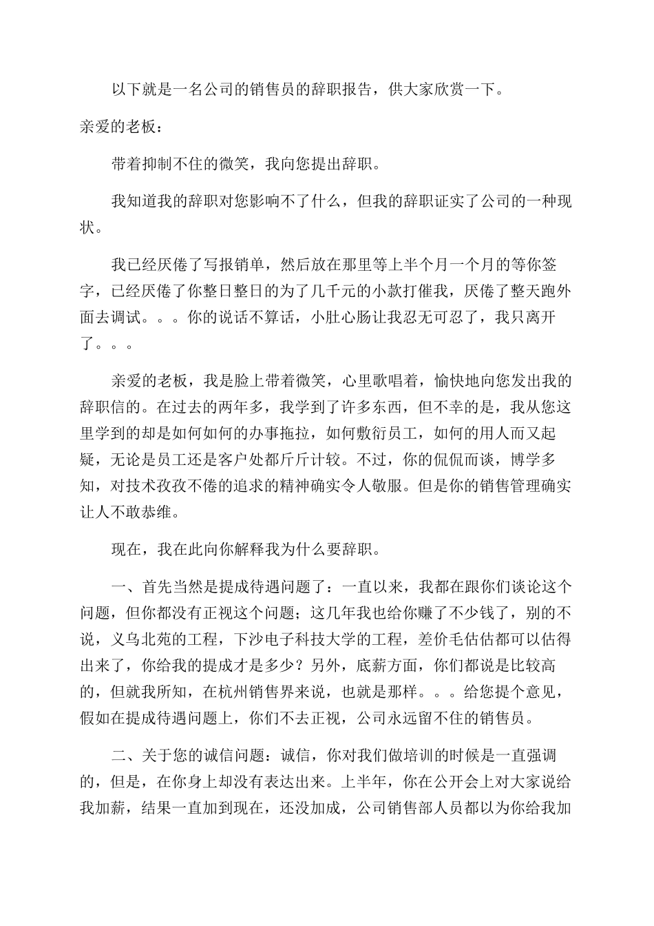 房地产销售员辞职报告范文_第3页