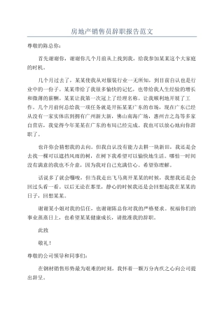 房地产销售员辞职报告范文