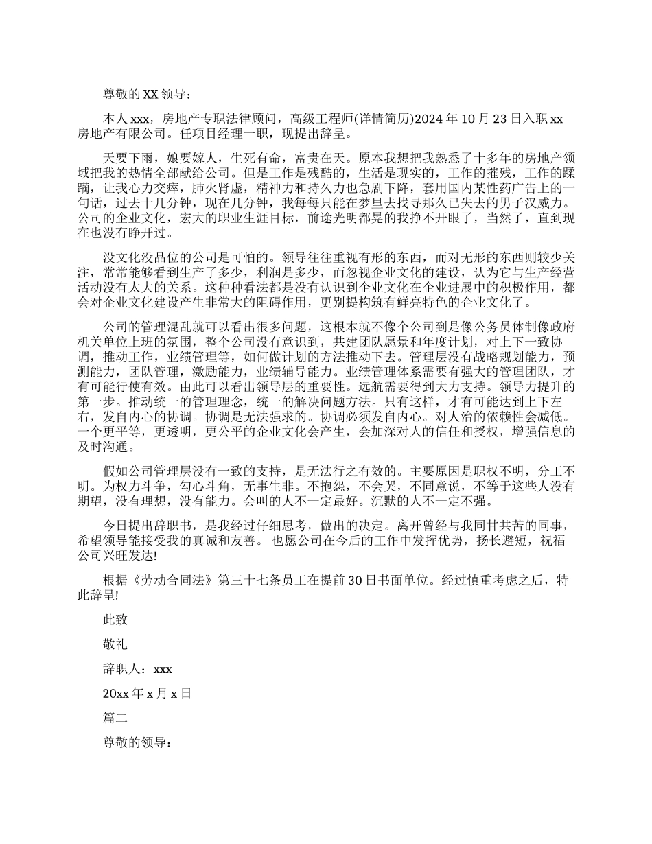 房地产销售员辞职申请范本通用版_第1页