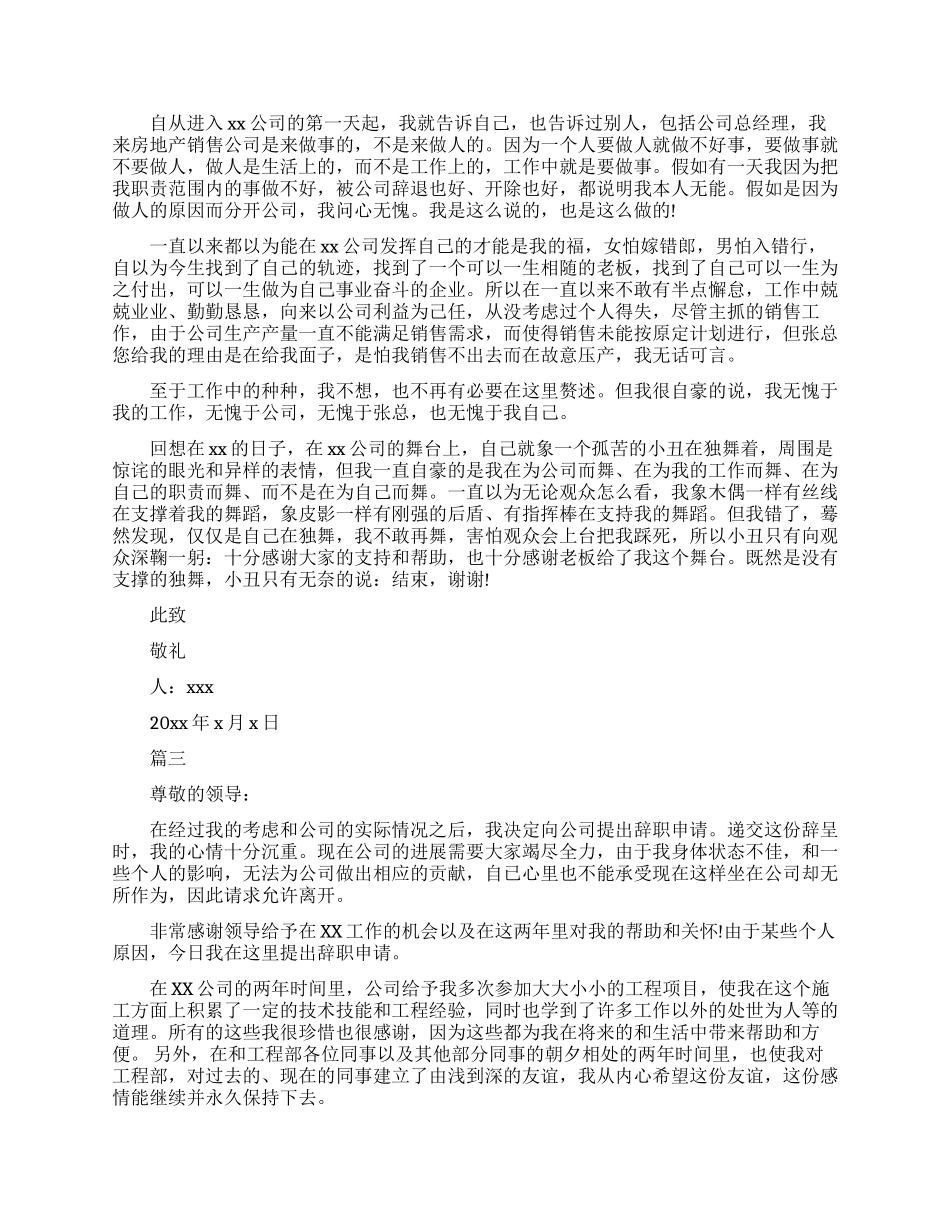 房地产销售员辞职申请范本通用版_第2页