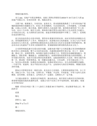 房地产销售员辞职申请范本通用版