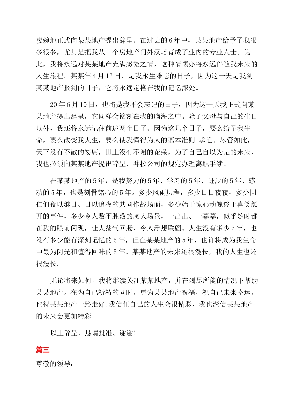 房地产销售人员如何写辞职报告范文比较好_第2页