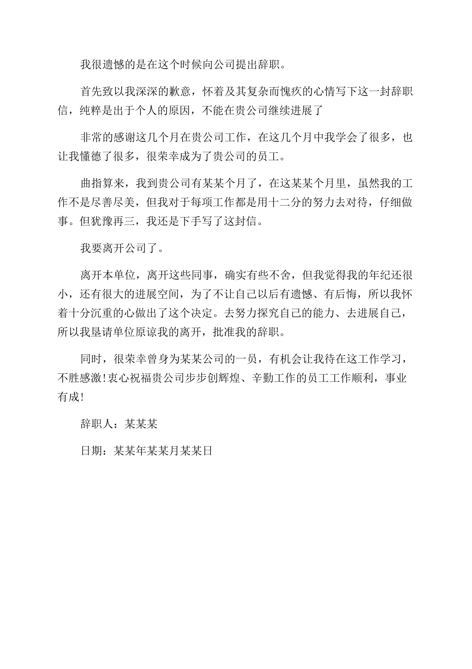 房地产销售人员如何写辞职报告范文比较好_第3页