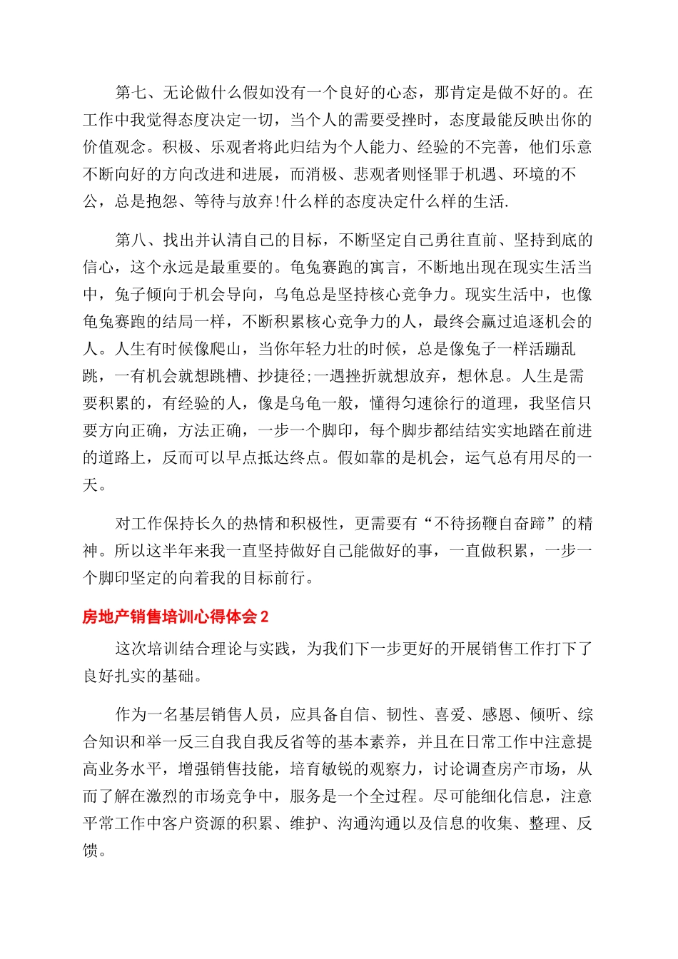 房地产销售培训心得体会范文例文大全_第2页