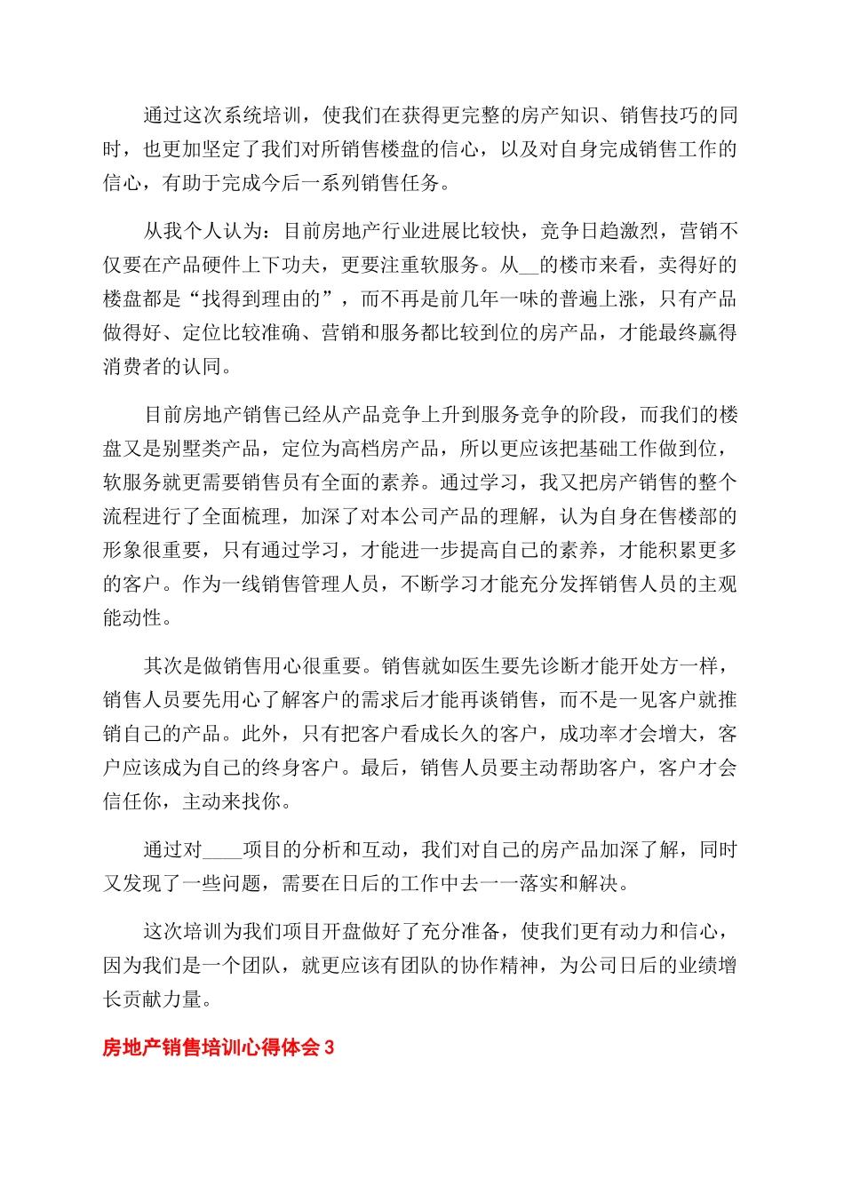 房地产销售培训心得体会范文例文大全_第3页