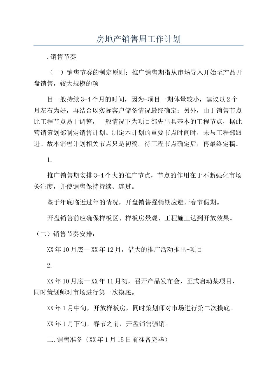 房地产销售周工作计划_第1页