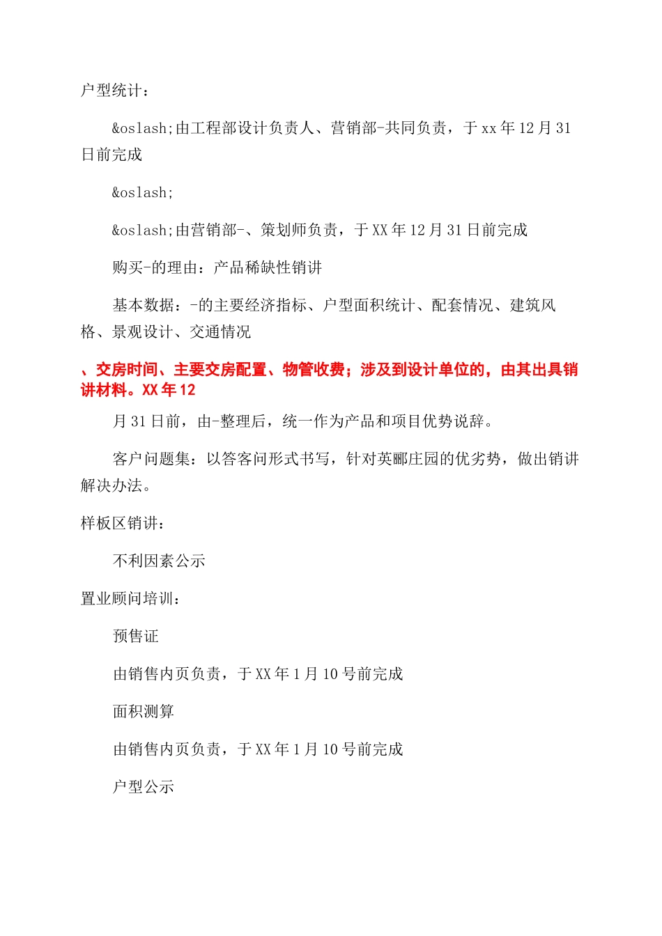 房地产销售周工作计划_第2页