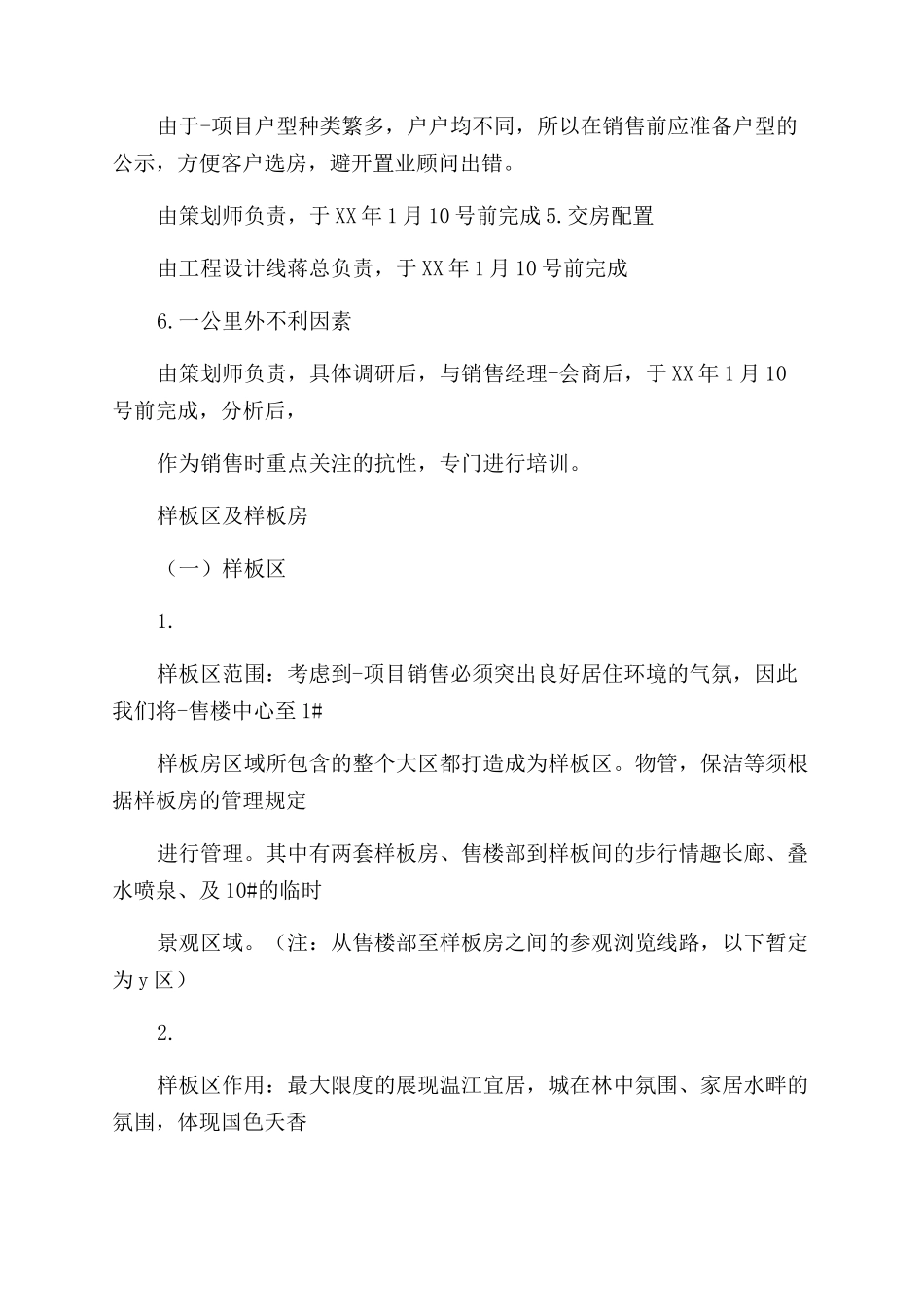房地产销售周工作计划_第3页
