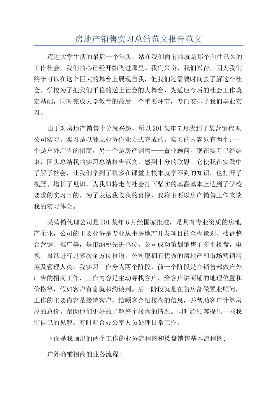 房地产销售实习总结范文报告范文_第1页