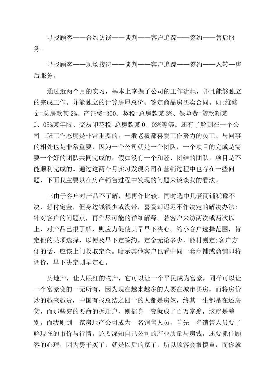 房地产销售实习总结范文报告范文_第2页