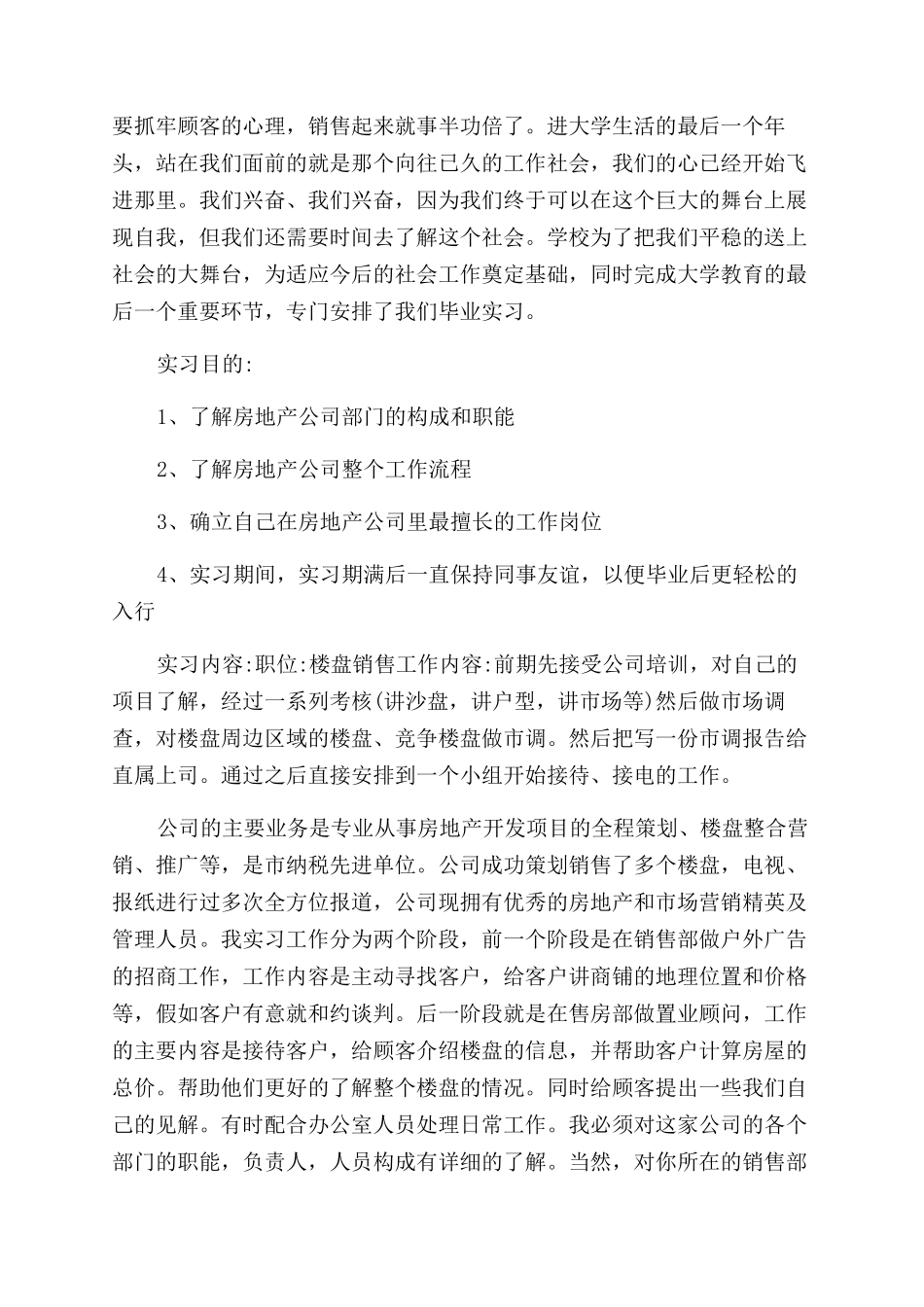 房地产销售实习总结范文报告范文_第3页