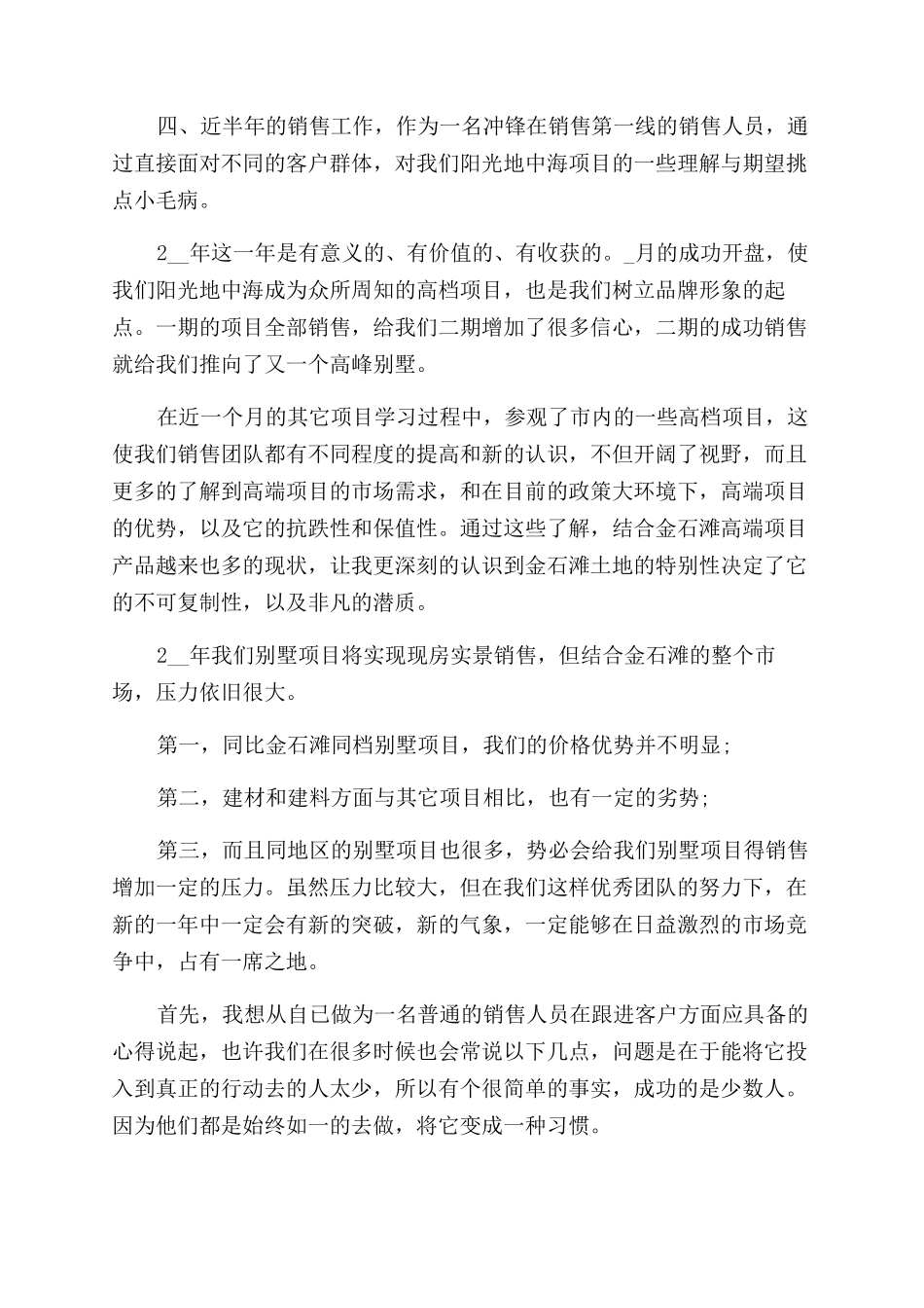 房地产销售工作总结范文-房地产销售工作总结范文_第2页