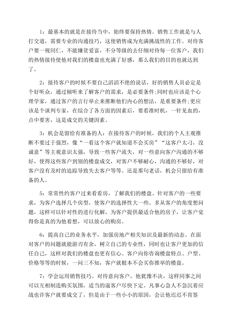 房地产销售工作总结范文-房地产销售工作总结范文_第3页