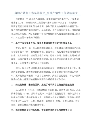 房地产销售工作总结范文-房地产销售工作总结范文