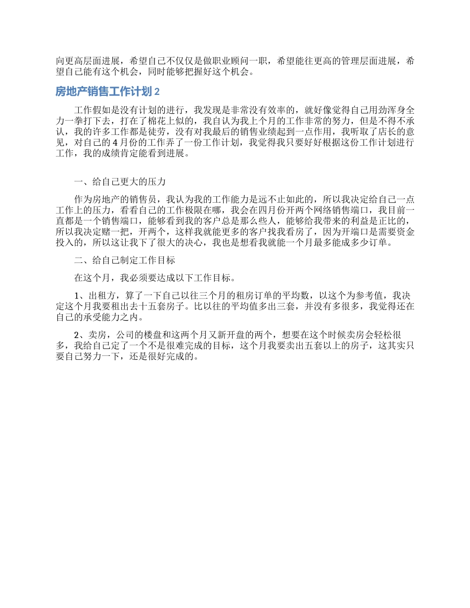 房地产销售工作计划(15篇)_第2页