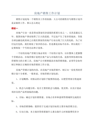 房地产销售工作计划