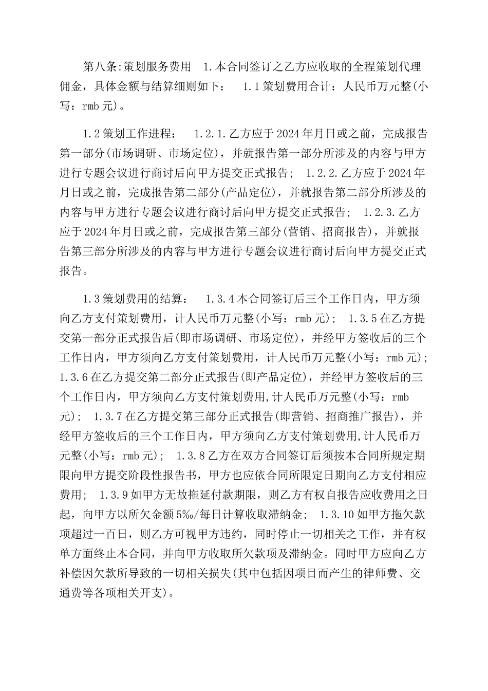 房地产销售劳动合同范本参考篇三_第2页