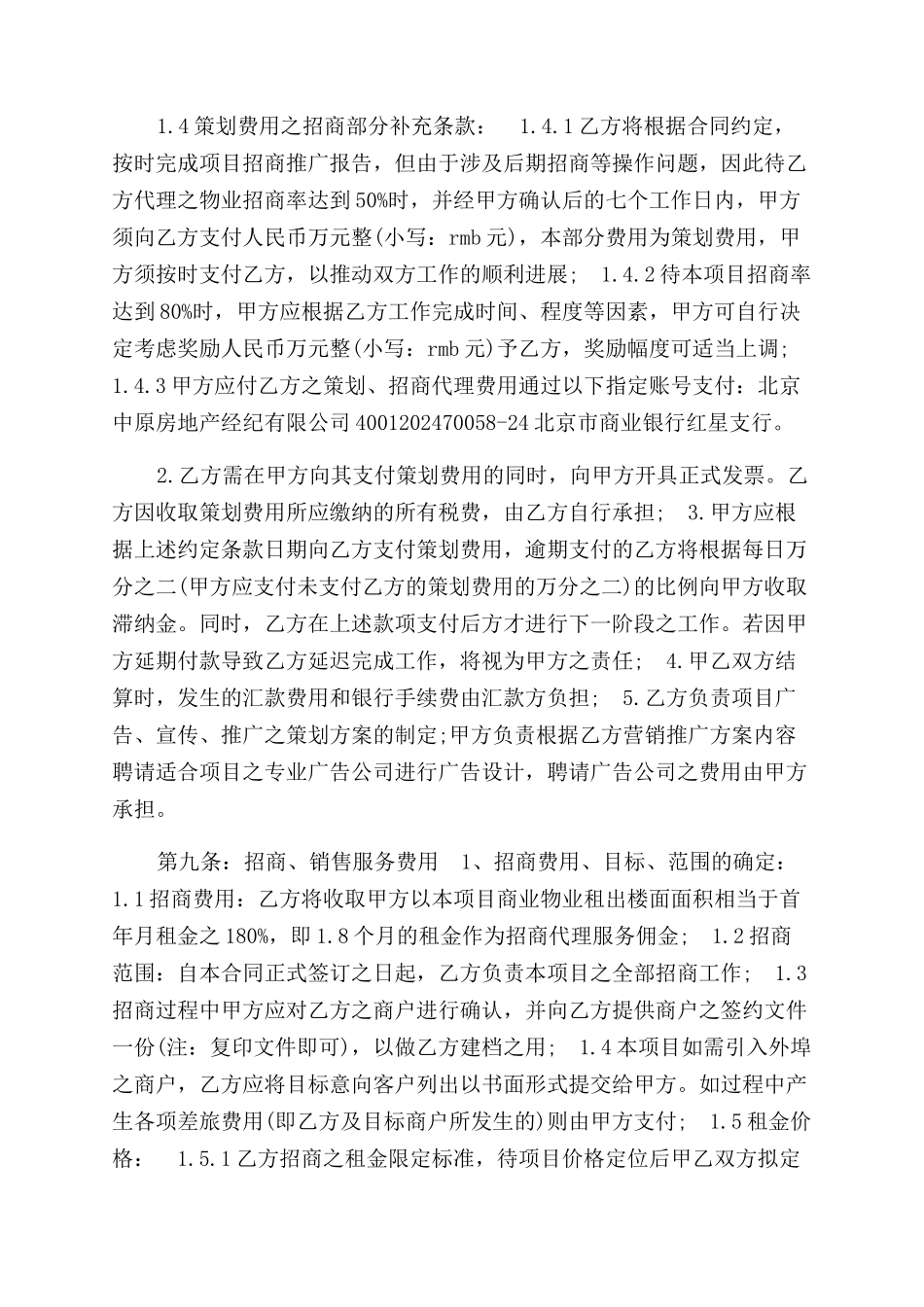 房地产销售劳动合同范本参考篇三_第3页