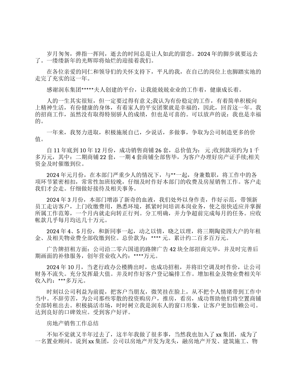 房地产销售年度工作总结_第1页