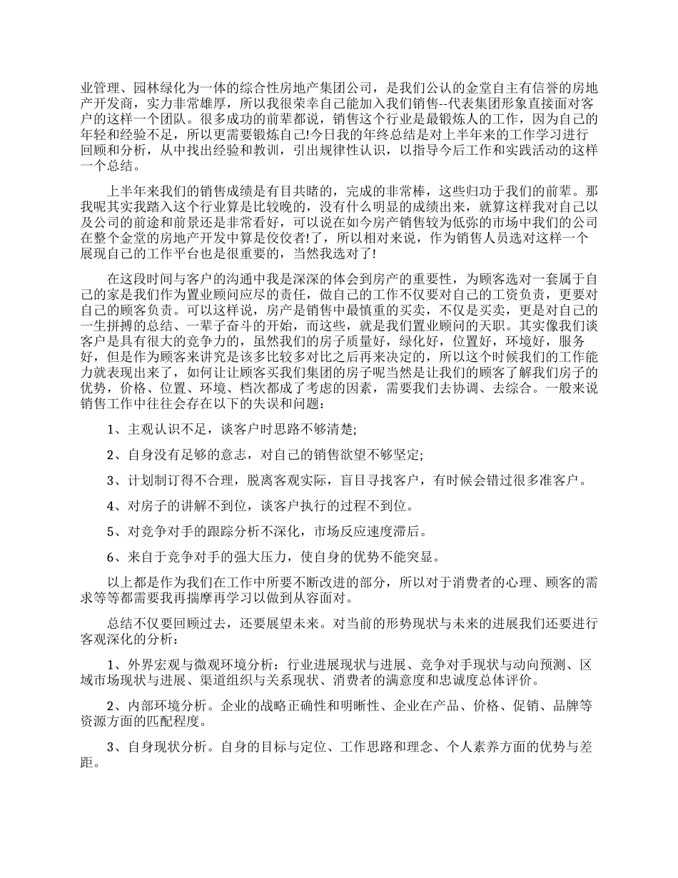 房地产销售年度工作总结_第2页