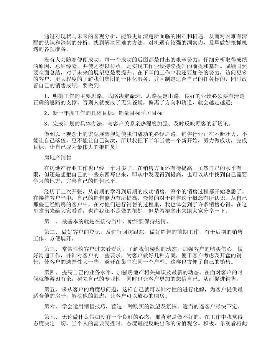房地产销售年度工作总结_第3页