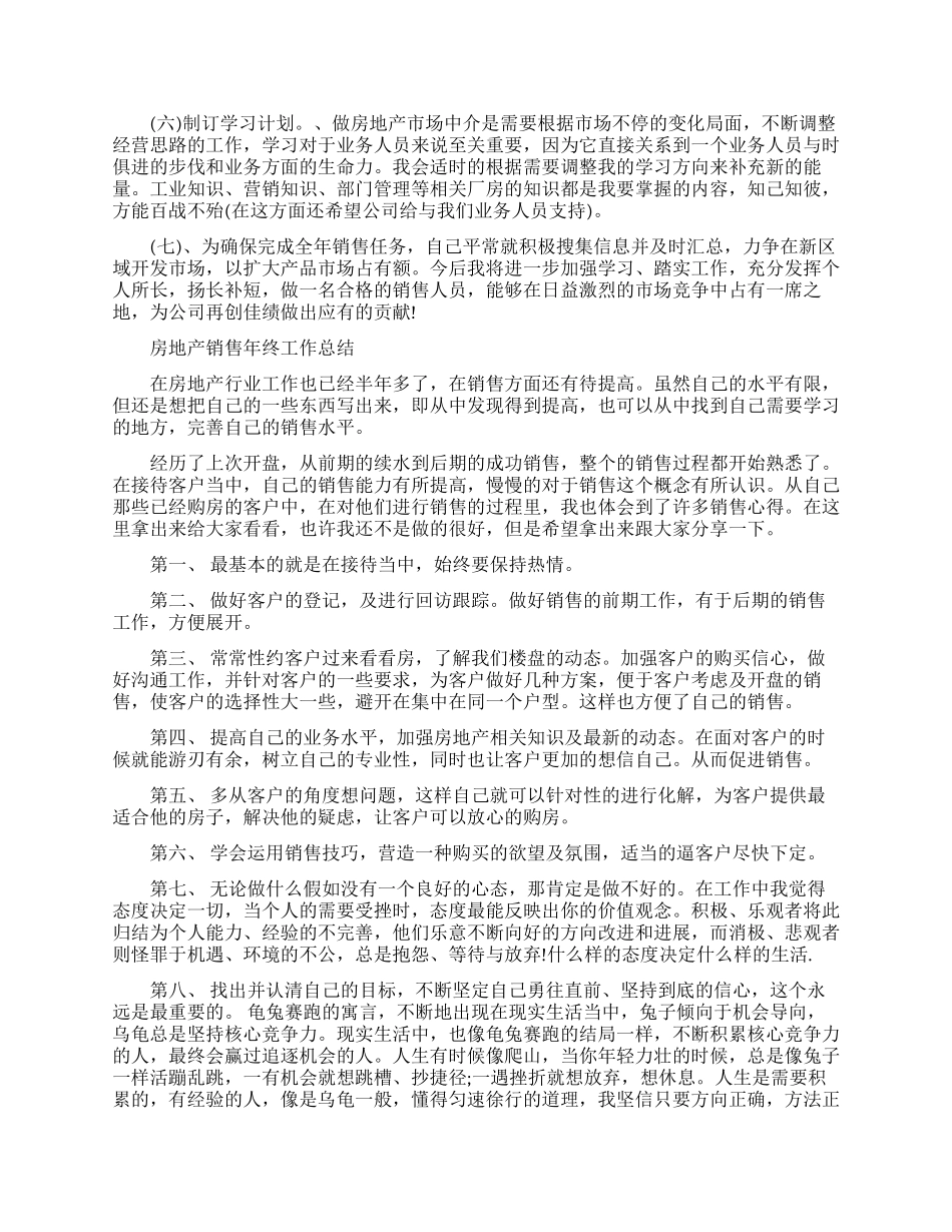 房地产销售年度工作总结报告_第2页
