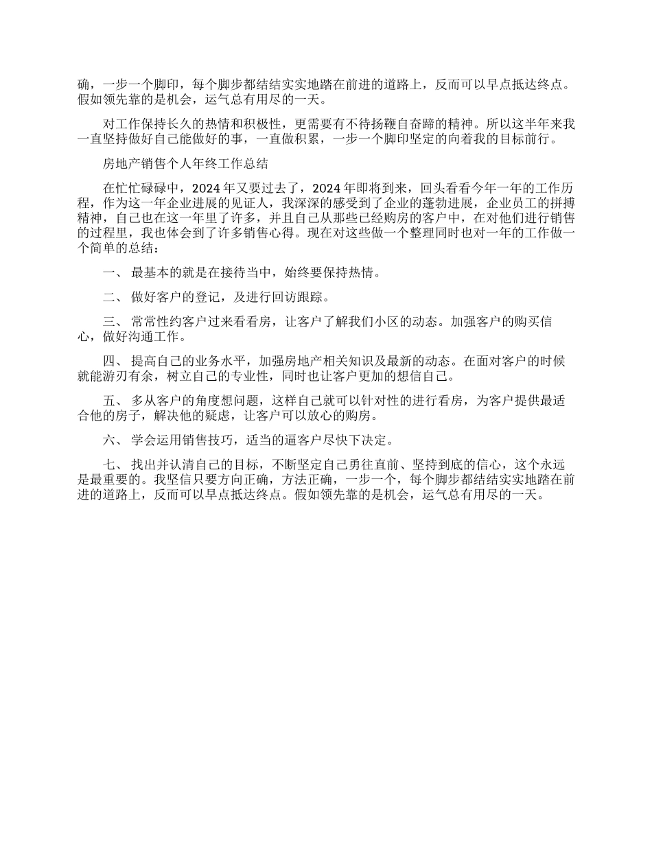 房地产销售年度工作总结报告_第3页