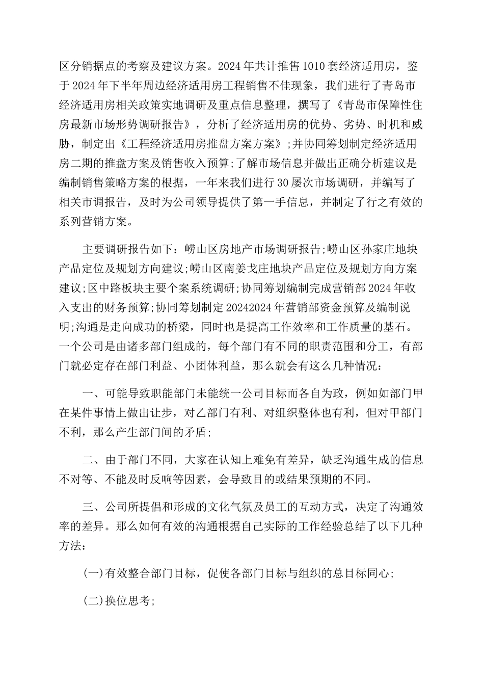 房地产销售工作述职报告范文_第2页
