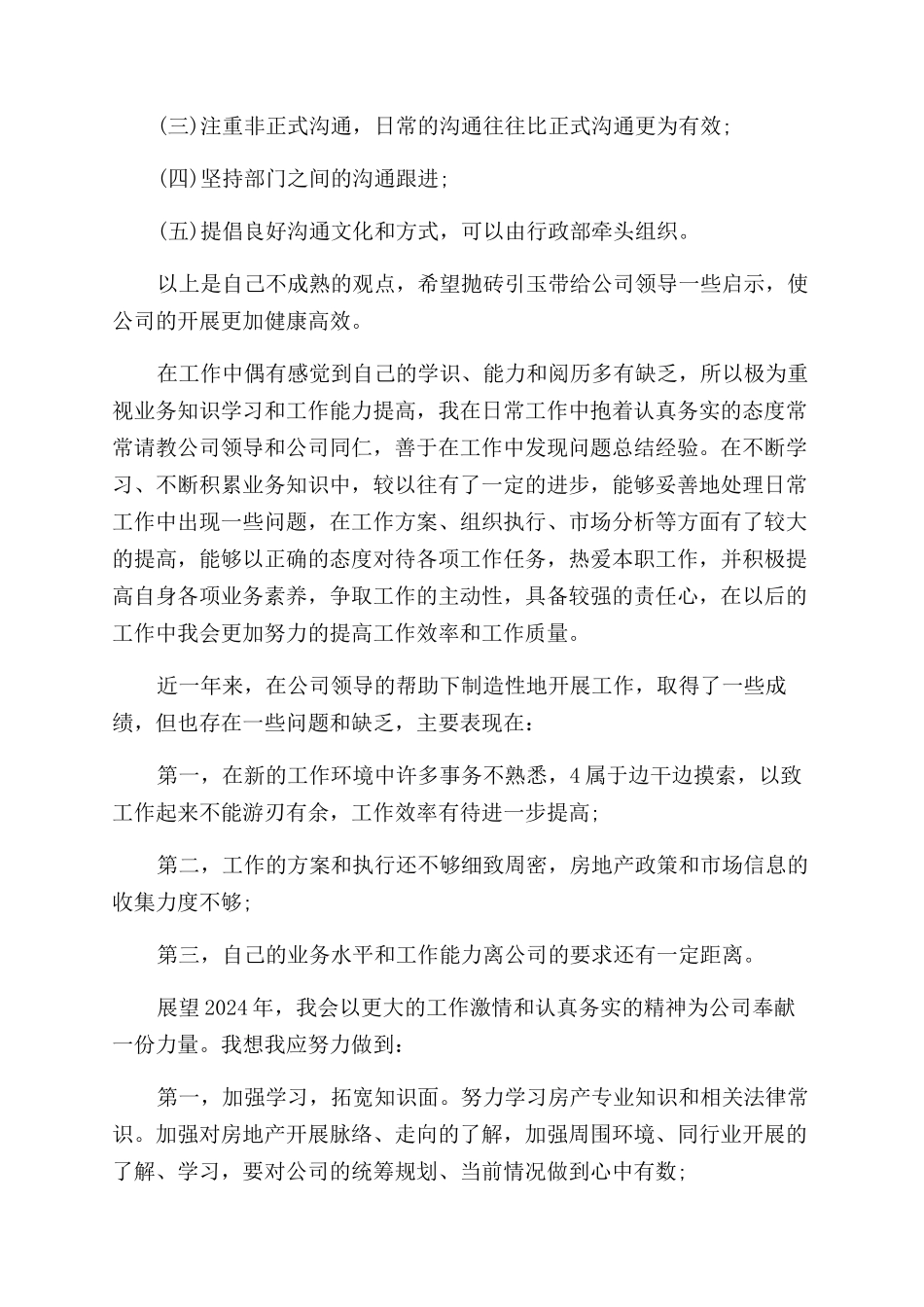 房地产销售工作述职报告范文_第3页