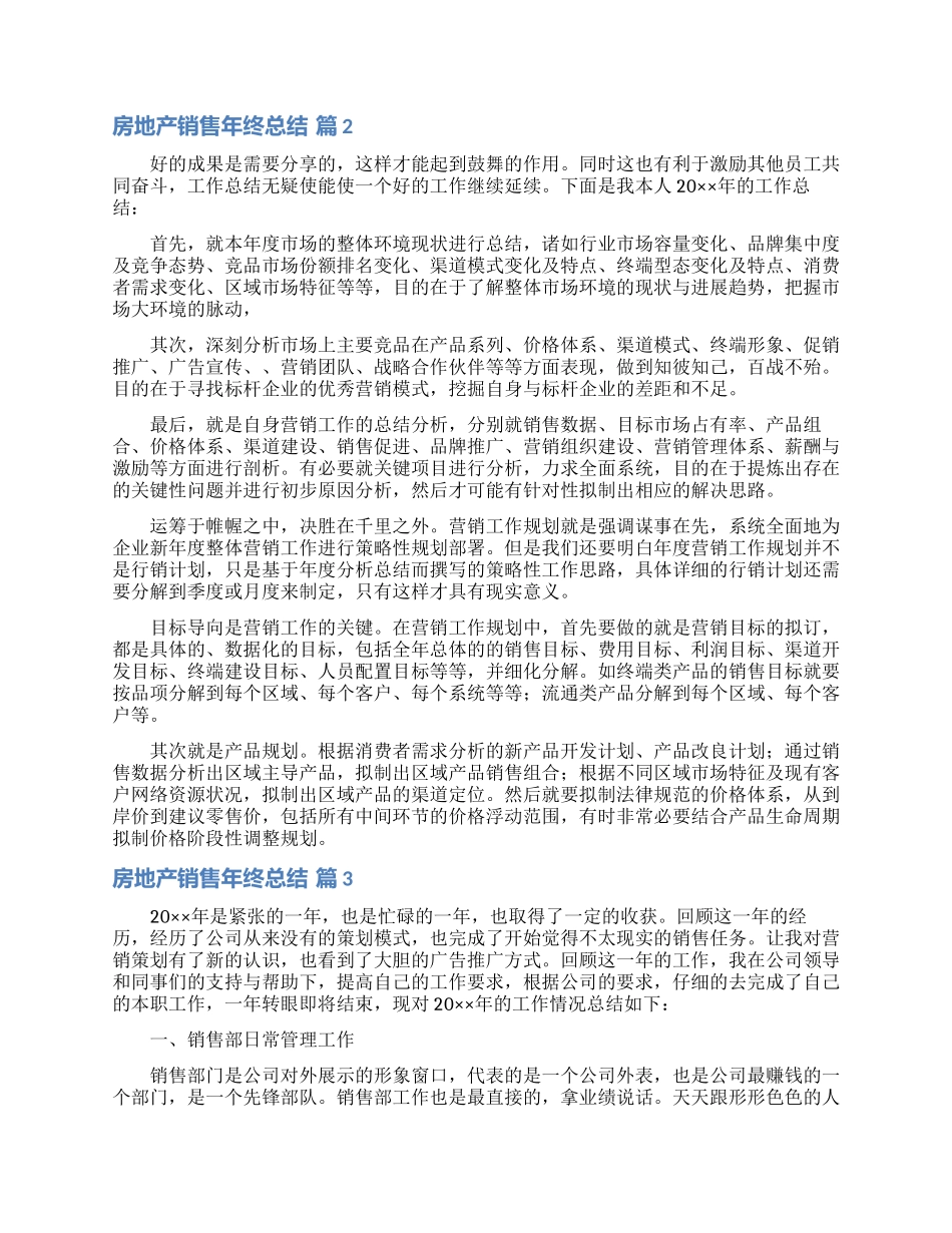 房地产销售年终总结四篇_第2页