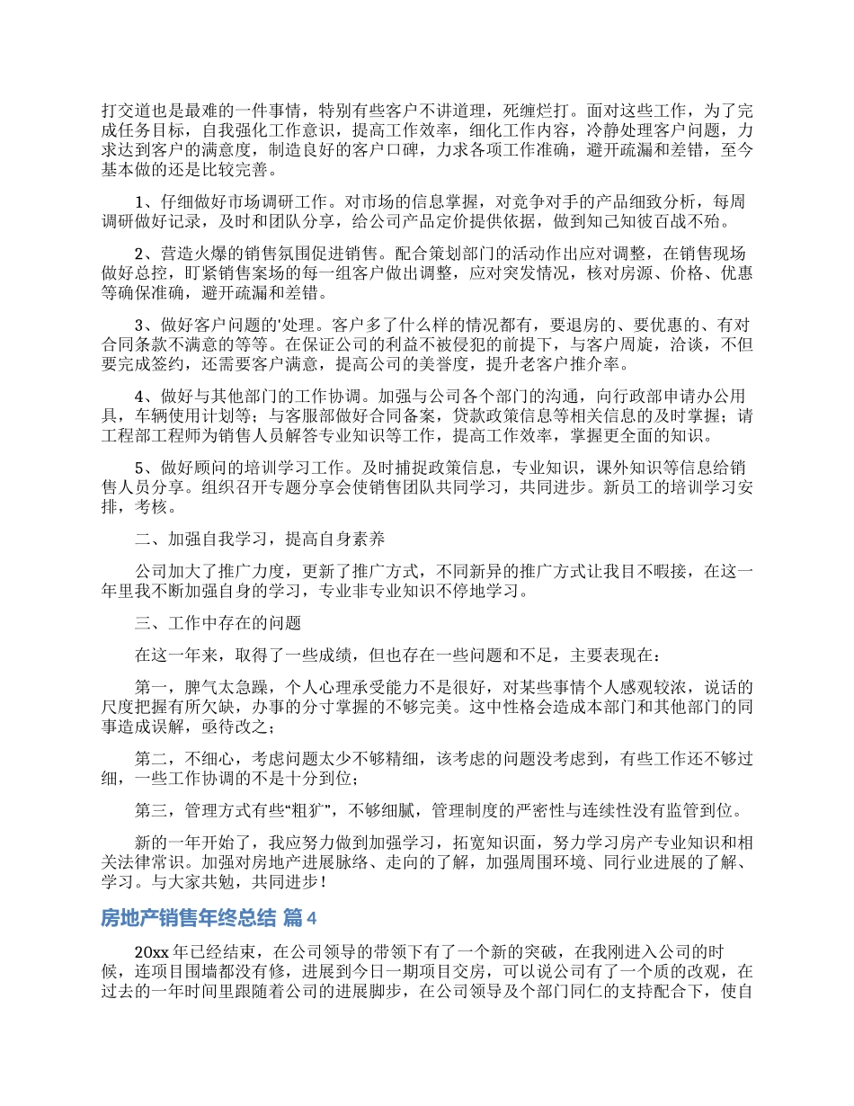 房地产销售年终总结四篇_第3页