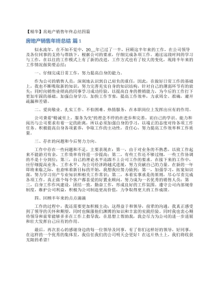 房地产销售年终总结四篇