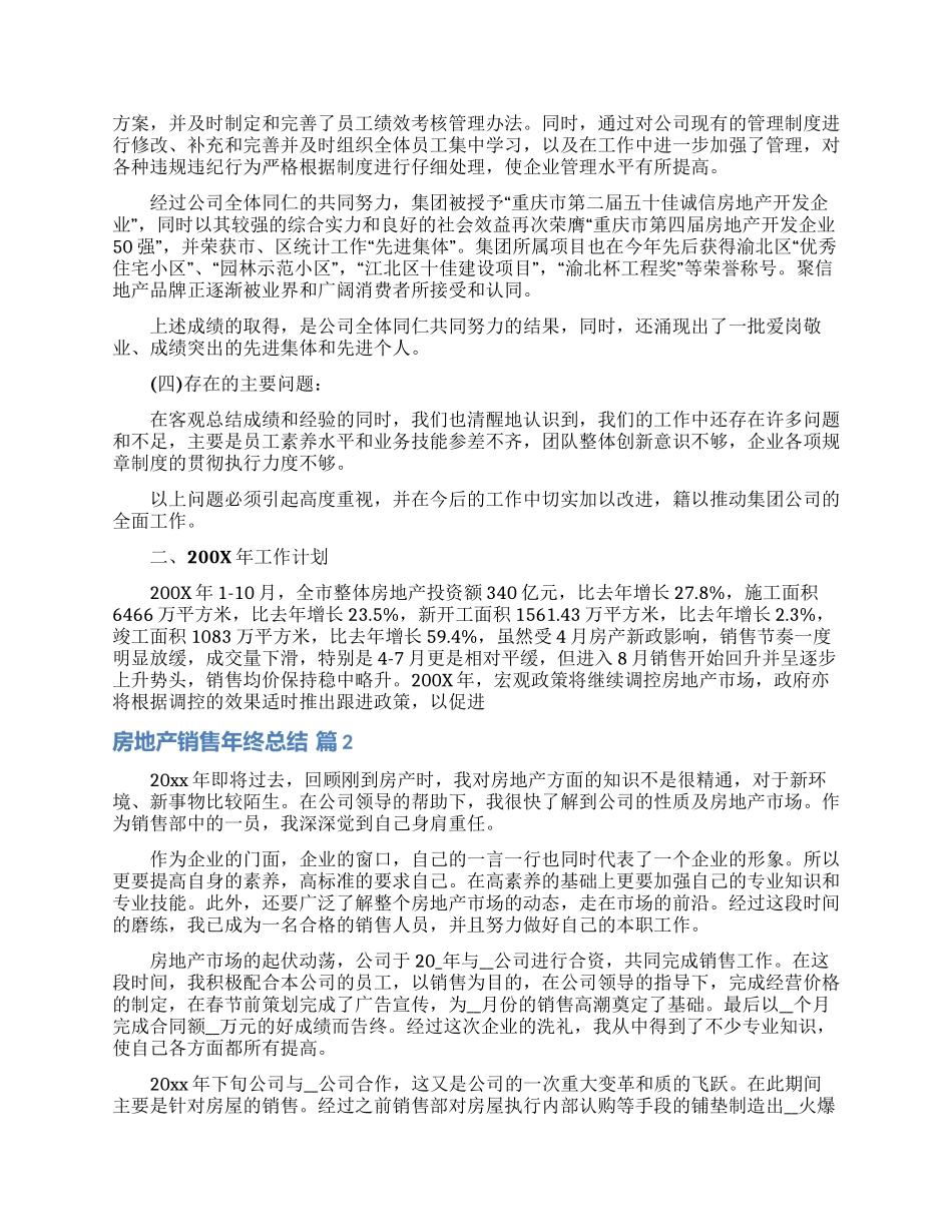 房地产销售年终总结模板锦集10篇_第2页