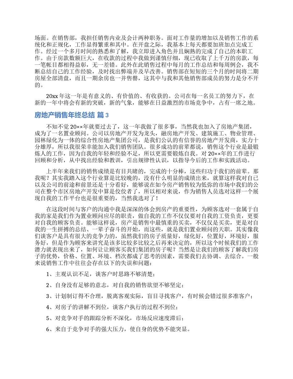 房地产销售年终总结模板锦集10篇_第3页
