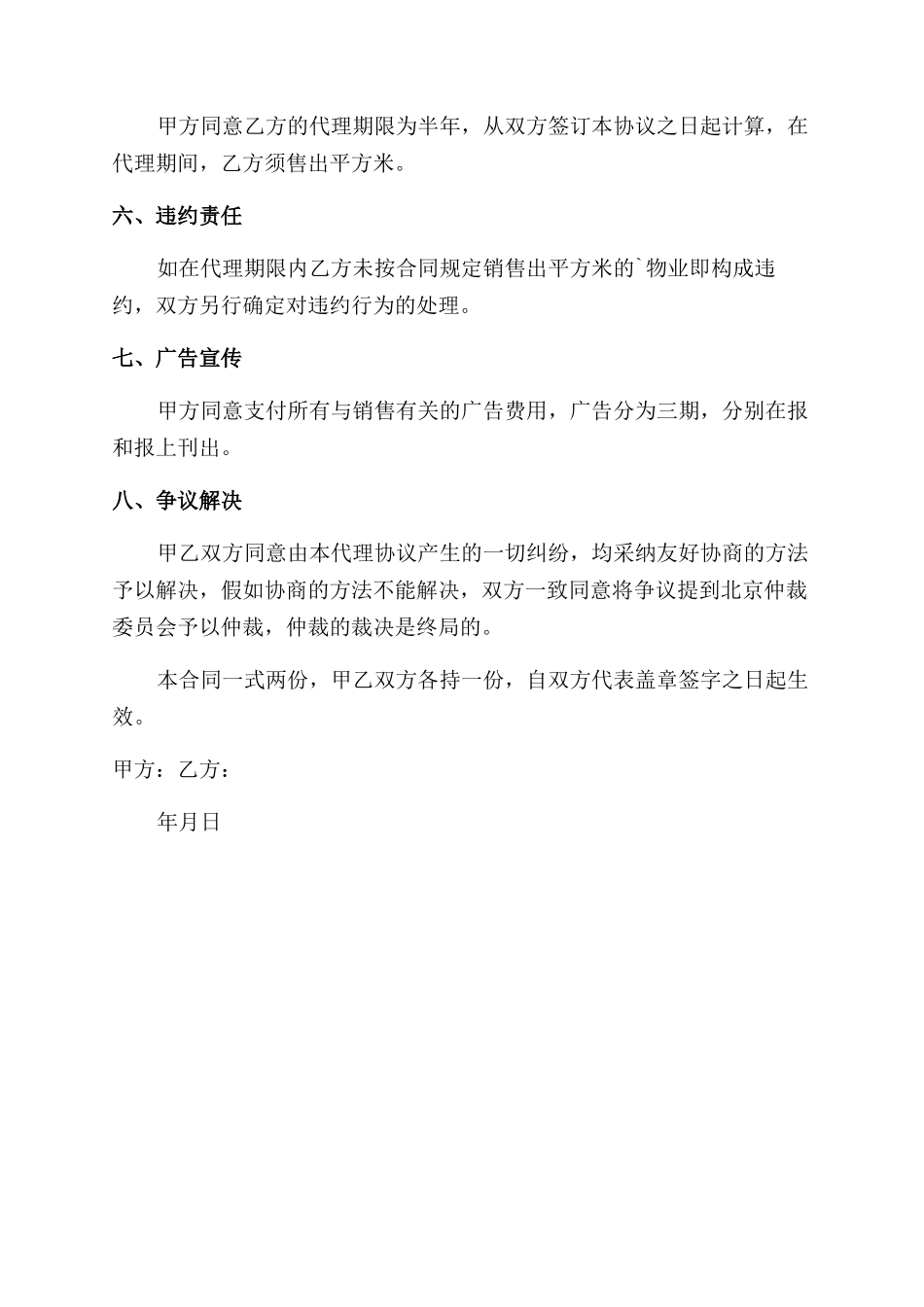 房地产销售委托合同范本_第2页