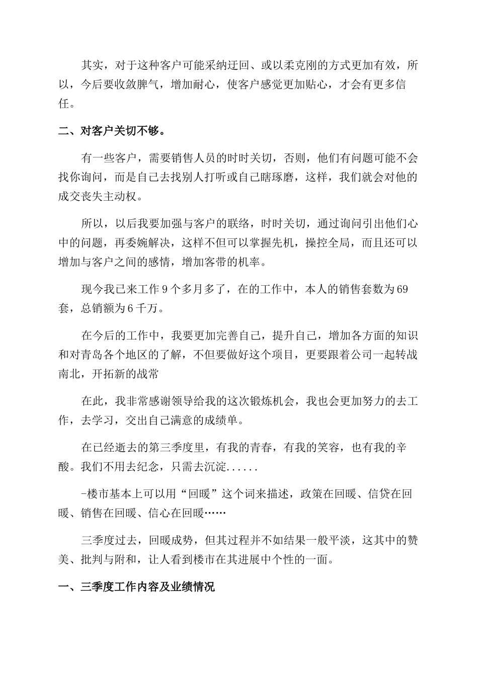 房地产销售工作总结范文_第2页