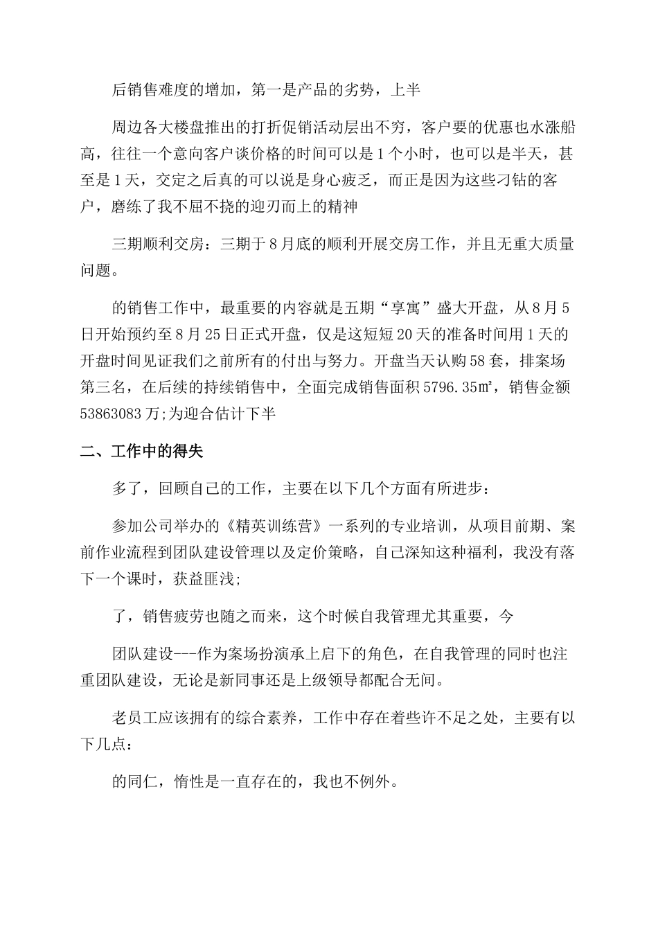 房地产销售工作总结范文_第3页