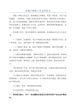 房地产销售工作总结范文