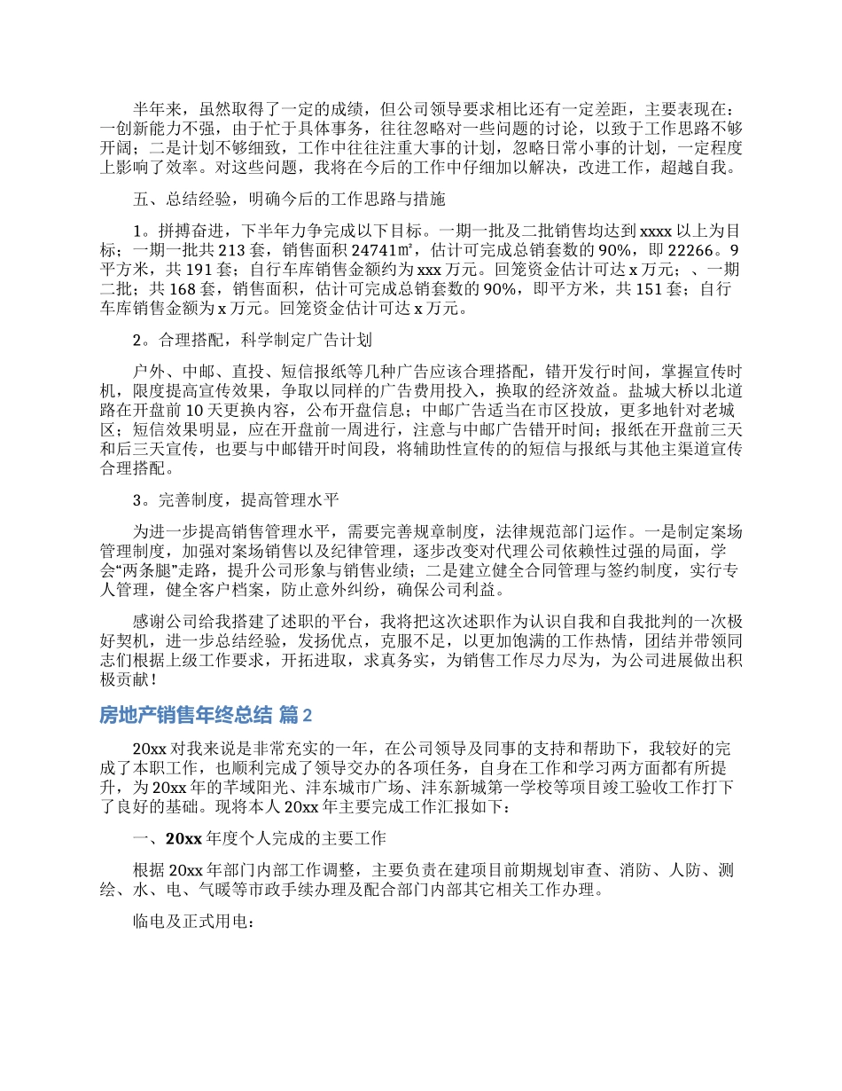 房地产销售年终总结模板集合6篇_第2页