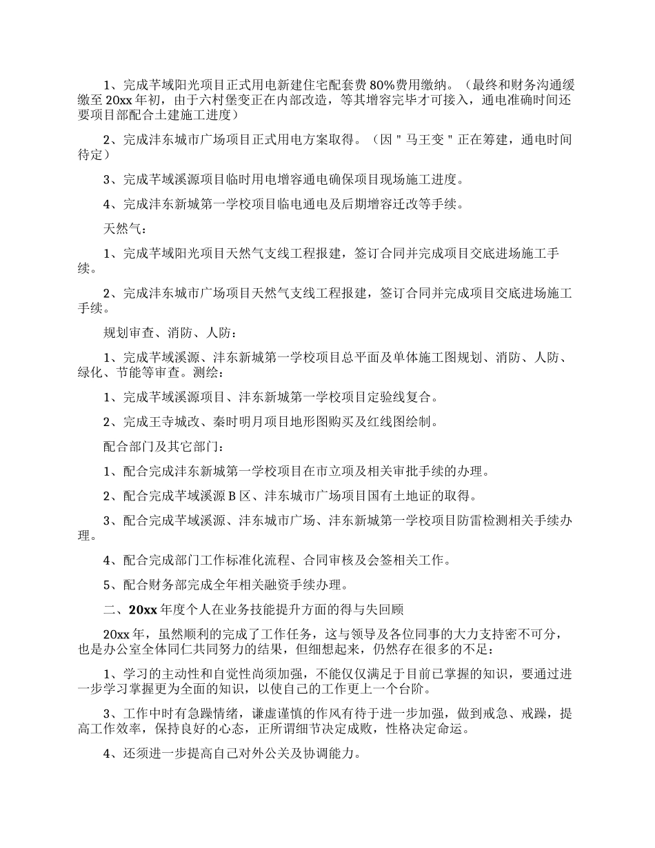 房地产销售年终总结模板集合6篇_第3页