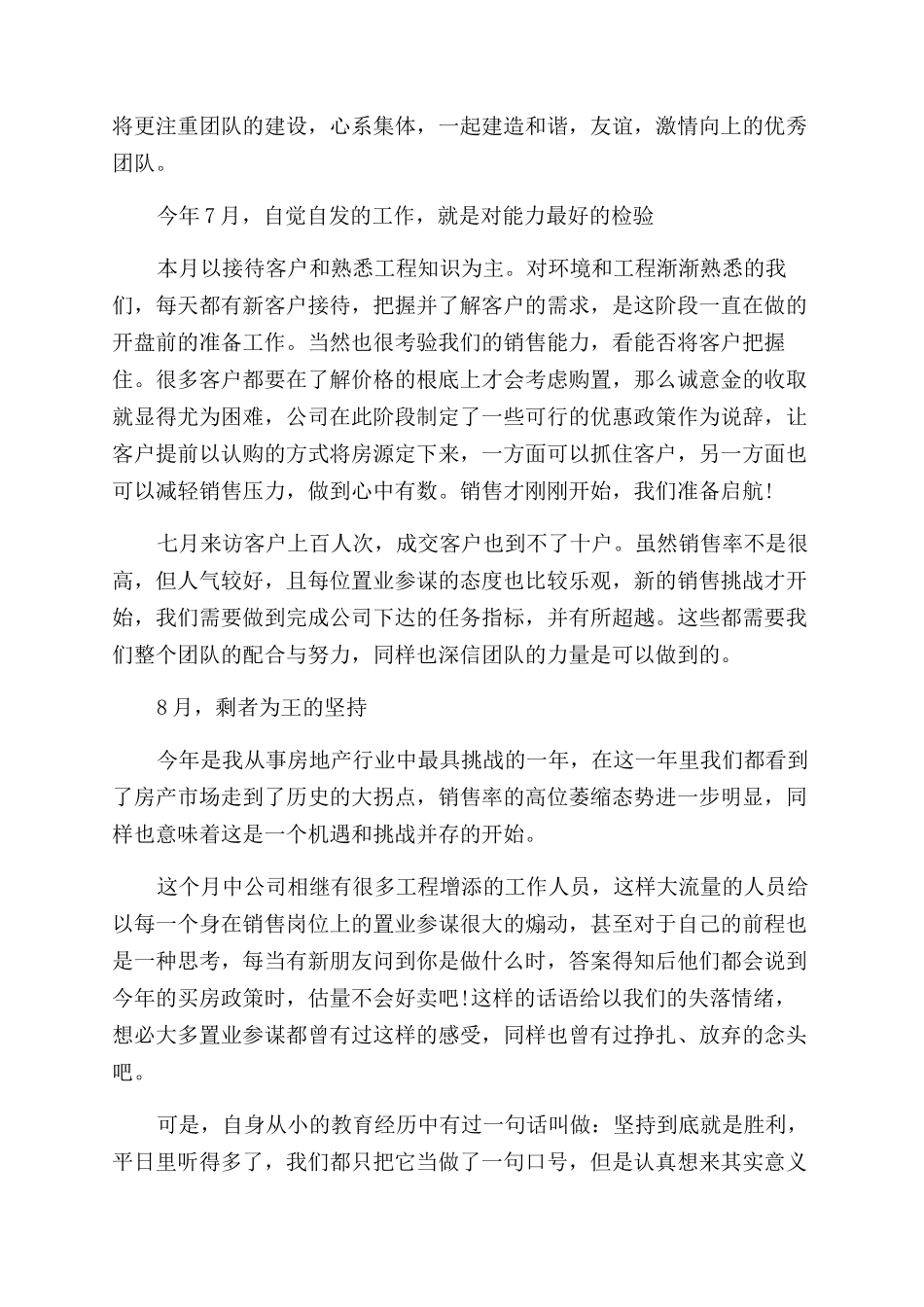 房地产销售年终述职报告范文_第2页
