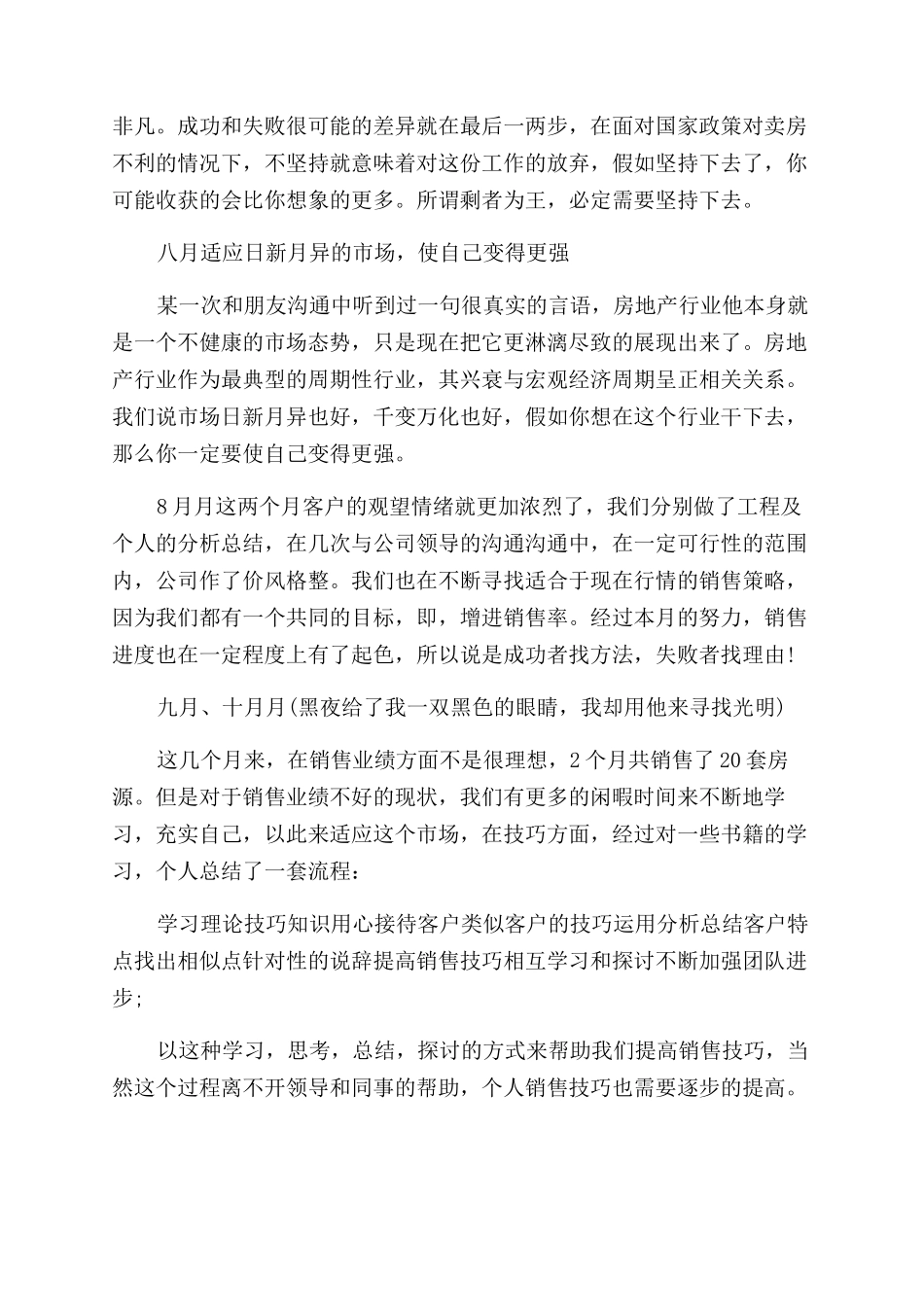 房地产销售年终述职报告范文_第3页