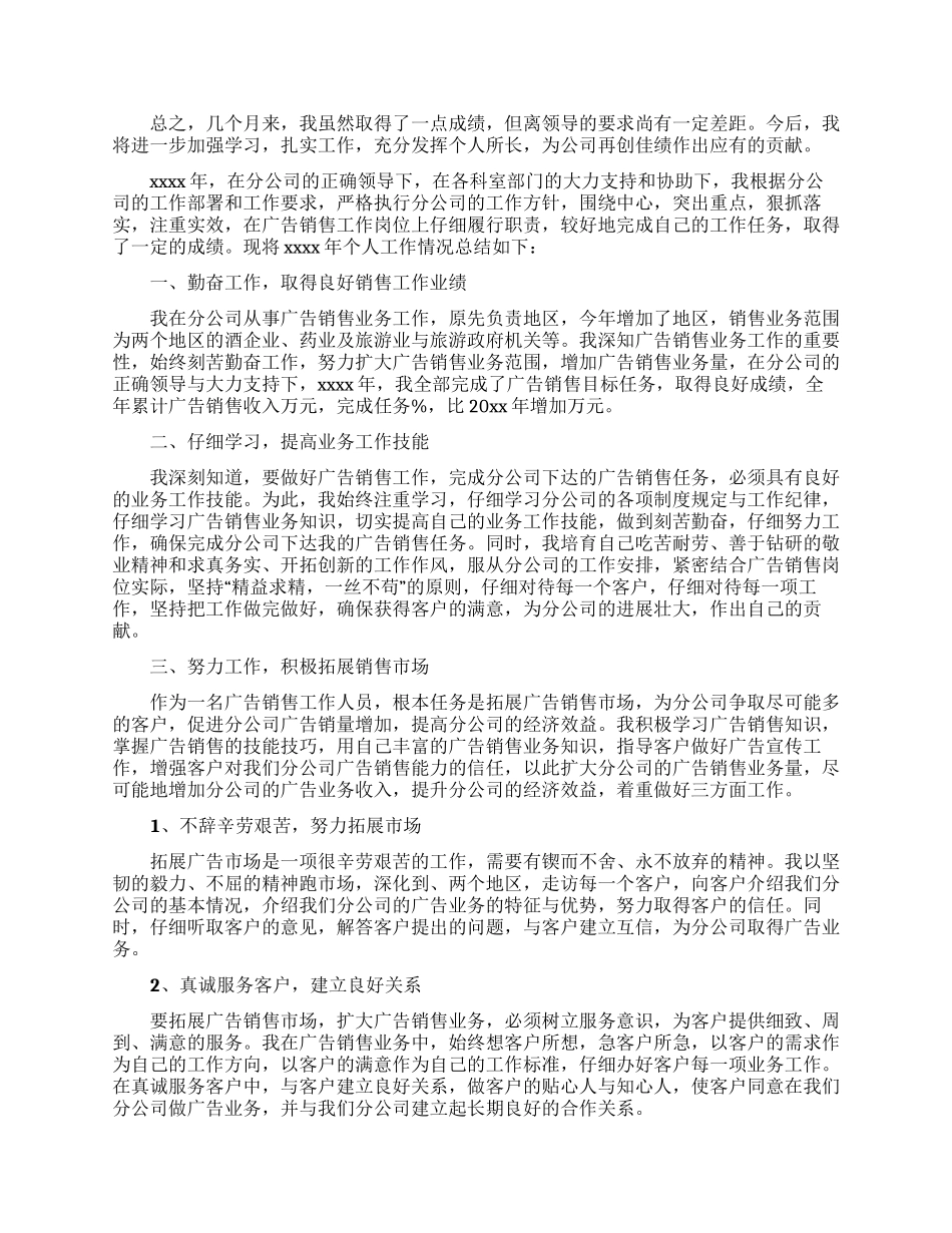 房地产销售年终总结模板锦集5篇_第2页
