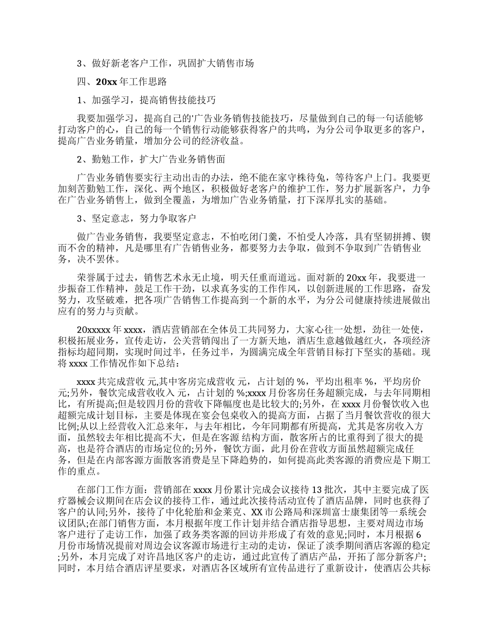 房地产销售年终总结模板锦集5篇_第3页